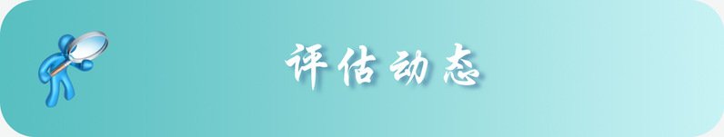 便于对照栏目动态与后续阅读